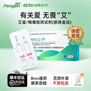 艾滋病检测试纸hiv梅毒双检自检自测四联四合一非性病第四代4