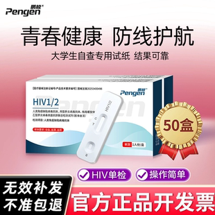 艾滋梅毒二联卡传染病筛查学生体检自测50盒装艾滋病梅毒二合一