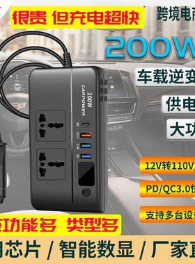 车载逆变器200W 12V转AC220V汽车逆变器多口USBPD快充头转换器