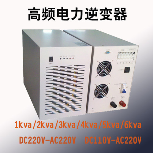 纯正弦波逆变电源3KVA高频电力逆变器直流电源机房dc220v转ac220v