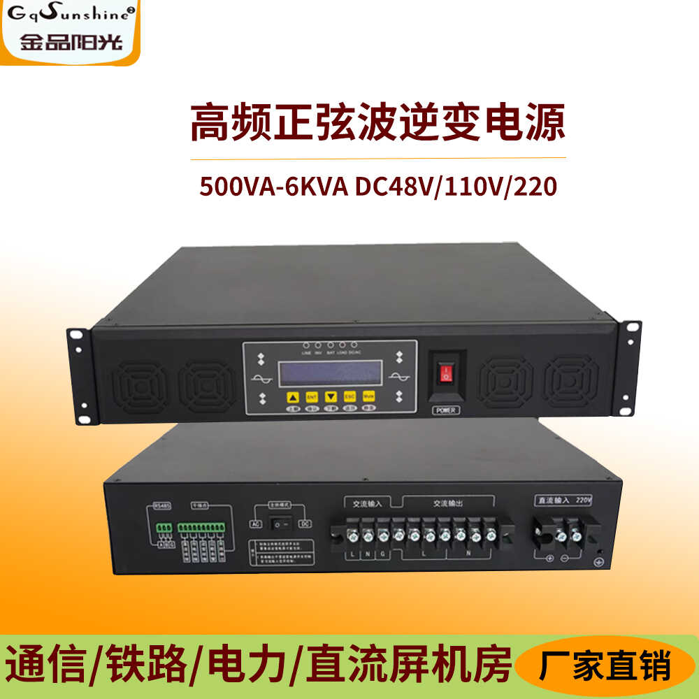 现货1KVA-5KVA高频电力通信逆变器1U超薄2U19英寸DC48V/110V/220V 电子元器件市场 逆变器 原图主图