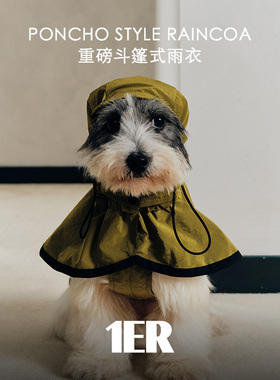 1erbud 轻薄可拆卸宠物防水服 撞色斗篷可调节易清洁狗狗雨衣