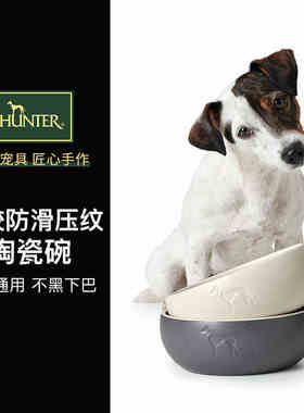陶瓷狗碗 德国Hunter进口 Lund防滑水碗 易清洁简约猫狗陶瓷食盘