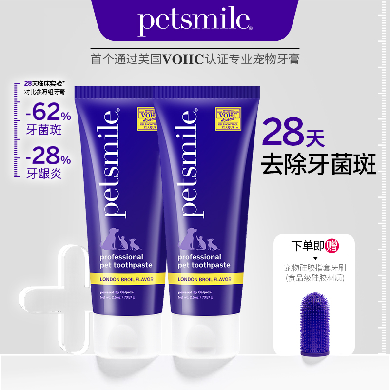 去牙菌斑狗牙膏PETSMILE兽医认证