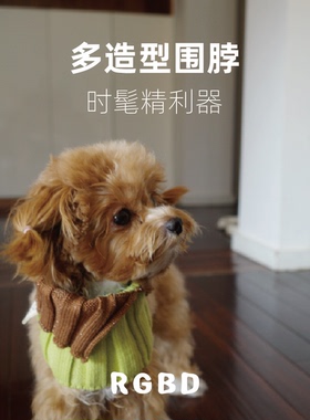 RGBD手工感坑条针织三色宠物围脖拼接节日氛围感多造型围巾