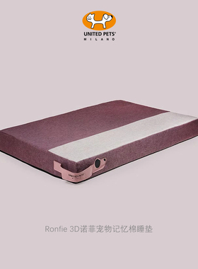 狗床垫记忆棉意大利United Pets进口Ronfie可拆洗大中小型犬狗窝