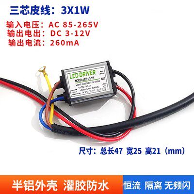 1-3*1W驱动器 防水恒流电源筒灯镇流器 3W射灯变压器 led恒流驱动