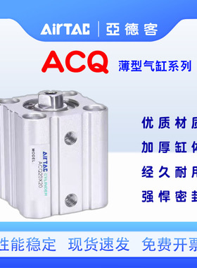 亚德客薄型气缸ACQ20S/25/32S/40/50/63X5X10X15X20X25X40X50S SB