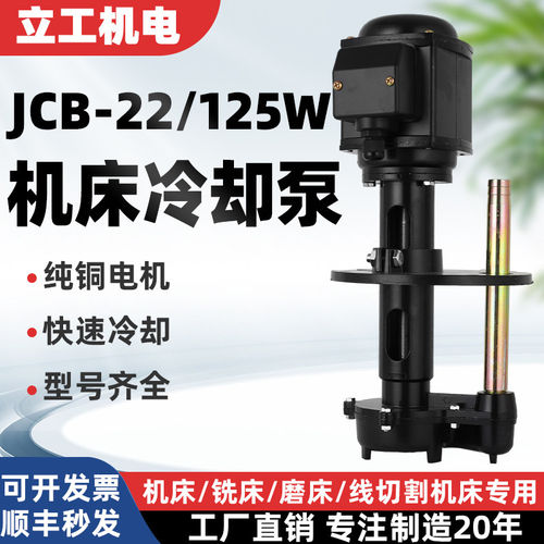 JCB-22/125w机床泵油泵冷