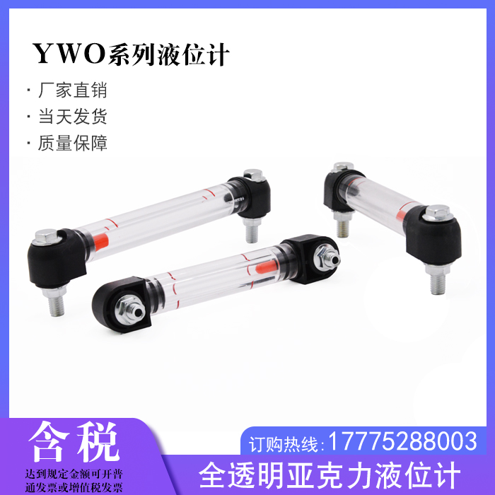 YWO亚克力液位计油水尺油