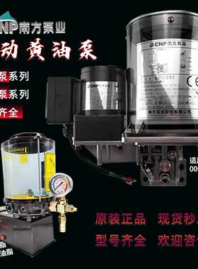 南方泵业电动奶油泵NZL1.5/ZRF0.8P-AATD冲床润滑泵NZ2.0P-ABAC