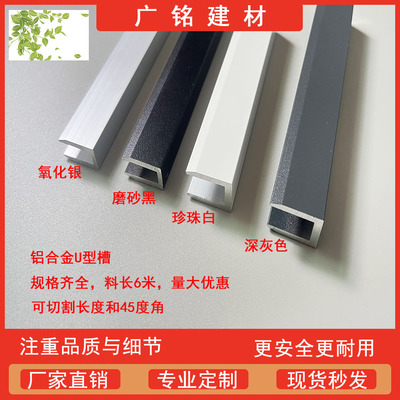 U型槽铝合金U型包边条玻璃包边条铝合金线条U型铝材加厚烤漆u型