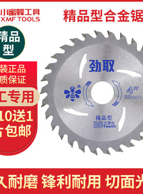 小蜜蜂木用锯片木工精品