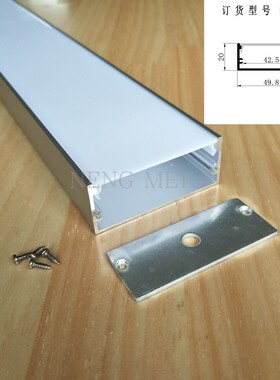 50mm宽高亮led铝型材U型灯槽配亚克力PC灯罩大功率线条灯外壳209