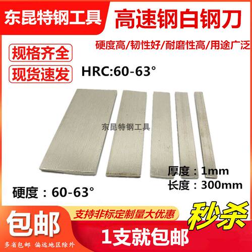 包邮白钢刀条厚度1车锋