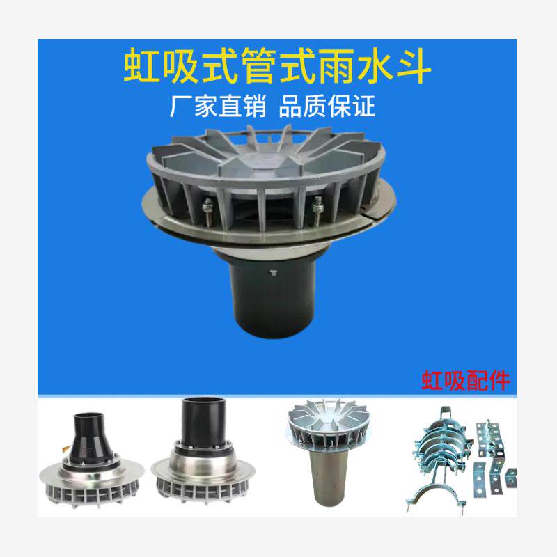 虹吸雨水斗不锈钢排水系统天沟屋面PE管落水斗漏斗混凝土PE雨水斗