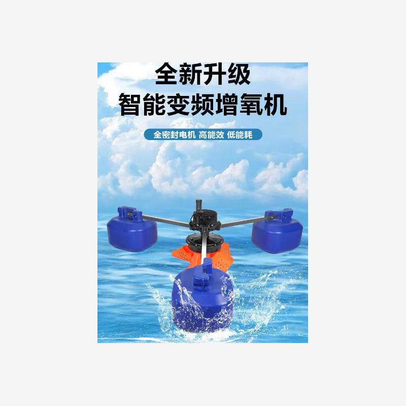 鱼塘增氧机叶轮式自动大功率专用氧气泵变频大型养殖浮水泵