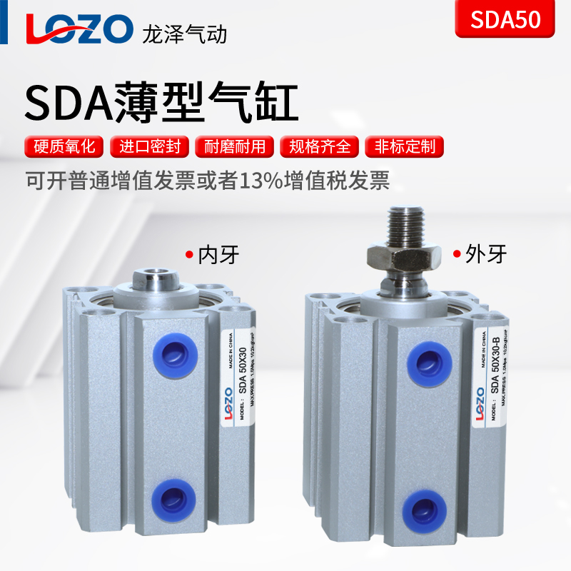 薄型气缸小动SDA50X12346