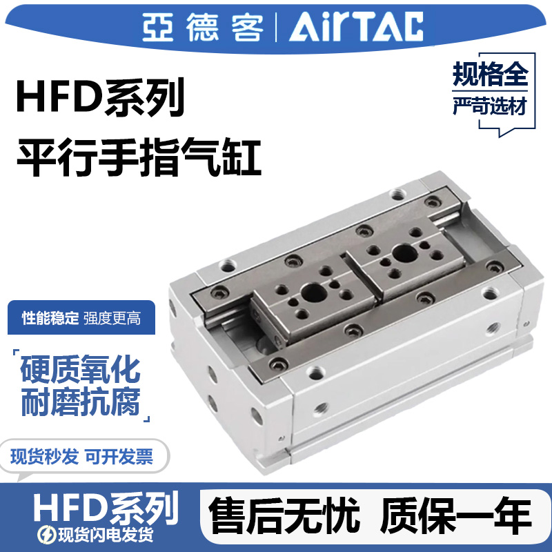 亚德客型HFD气动手指气缸