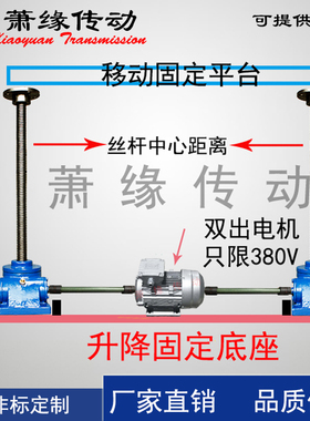 SWL系列涡轮丝杆升降机电动手摇两台同步升降平台SWL1T 2.5T 5T等
