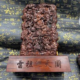 道家用品雷枣木精雕雷祖巡天图雷部众神供奉雷祖牌雷祖大帝法器