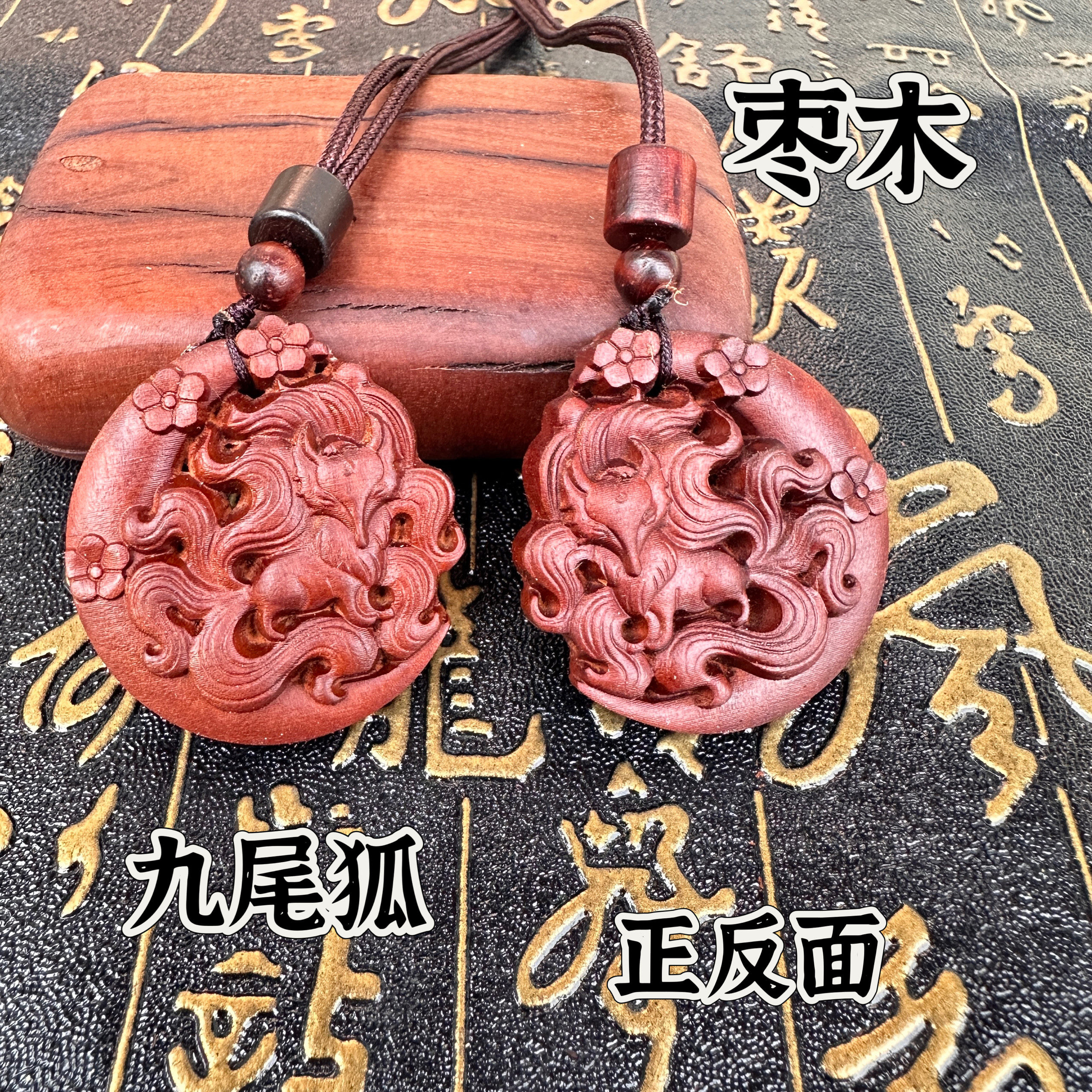 道家用品九尾狐吊坠枣木狐狸项链女款本命年饰品挂件情侣礼物