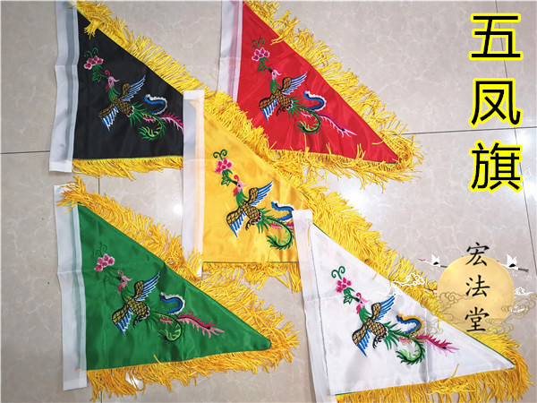 道令旗 五凤旗 五色旗 刺绣五凤旗 凤凰旗法器法物五方旗