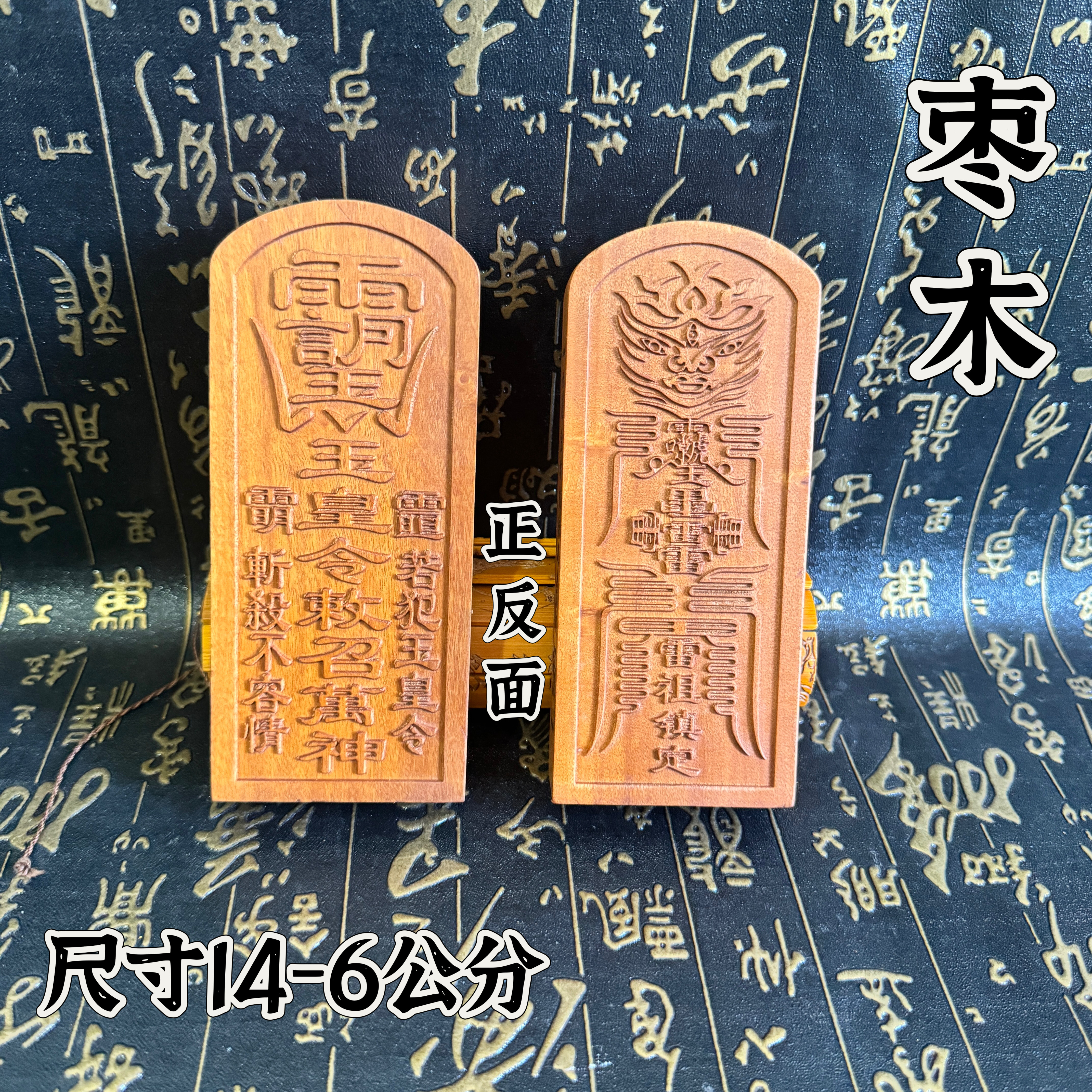 道家用品精雕中号枣木令牌玉皇令牌玉皇令玉皇敕召万神令雷祖令牌