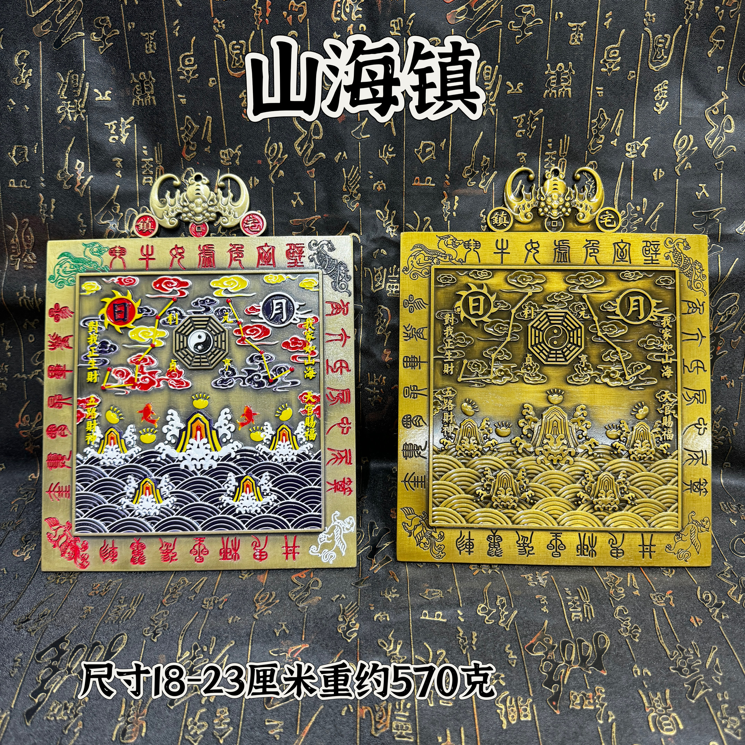 彩长方形山海镇摆件八卦镜门窗对门对路挂件四兽二十八星宿山海镇