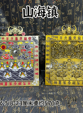 彩长方形山海镇摆件八卦镜门窗对门对路挂件四兽二十八星宿山海镇