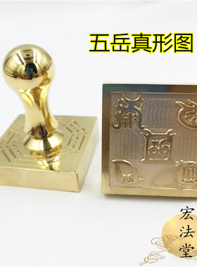 道铜印章 五岳真形图印 道家用品 单面印 铜印章 5公分铜章