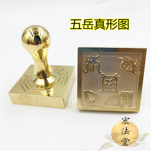 道铜印章 五岳真形图印 道家用品 单面印 铜印章 5公分铜章