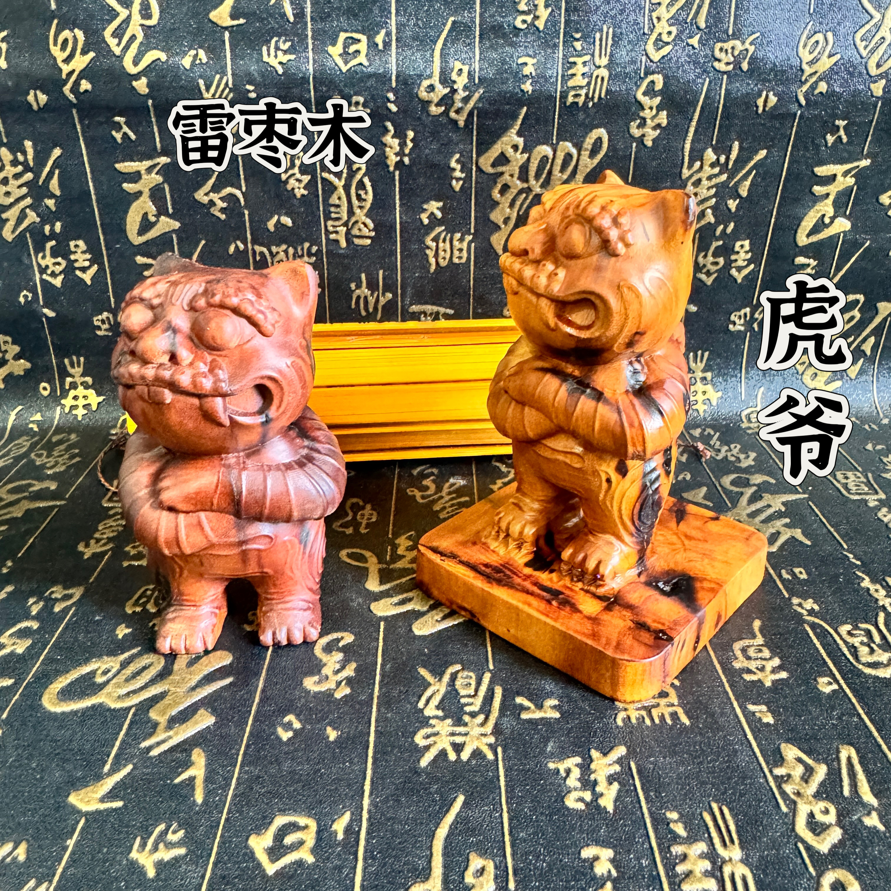 天然雷击枣木雕刻虎爷摆件手把件实木雕刻虎虎生威家居客厅摆设