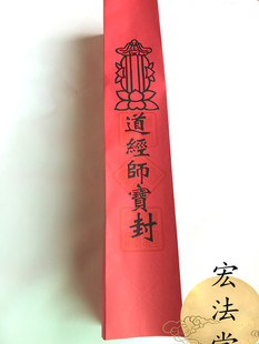 道用品 上表疏文筒 表文 红道经师宝表盒 表文筒升表筒加厚表筒