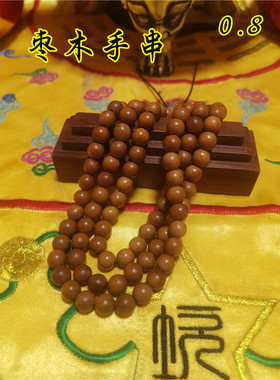 手串念珠雷击枣木