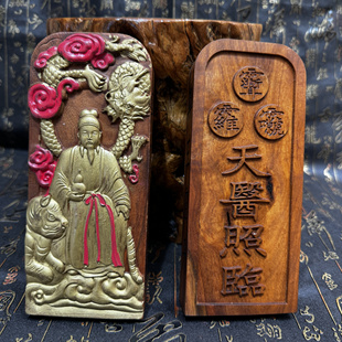 道家枣木药王孙思邈令牌药王令牌药王爷令牌医圣令牌天医令牌