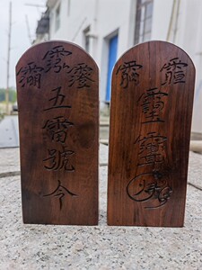 道用品雷击枣木令牌手工刻字五雷号令讳字令牌道家令牌道用品