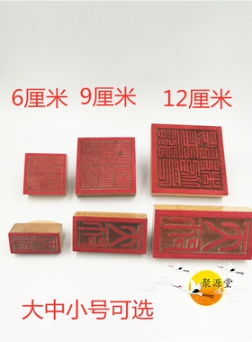 道家用品天师印阳平治都功印桃木印印板定制实木印章
