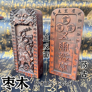 雷击枣木令牌仿古五雷号令王灵官令牌浮雕王元帅像五雷号令道家用