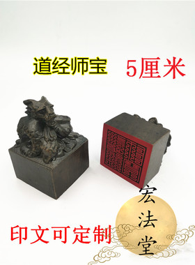 龙头九叠篆道经师宝