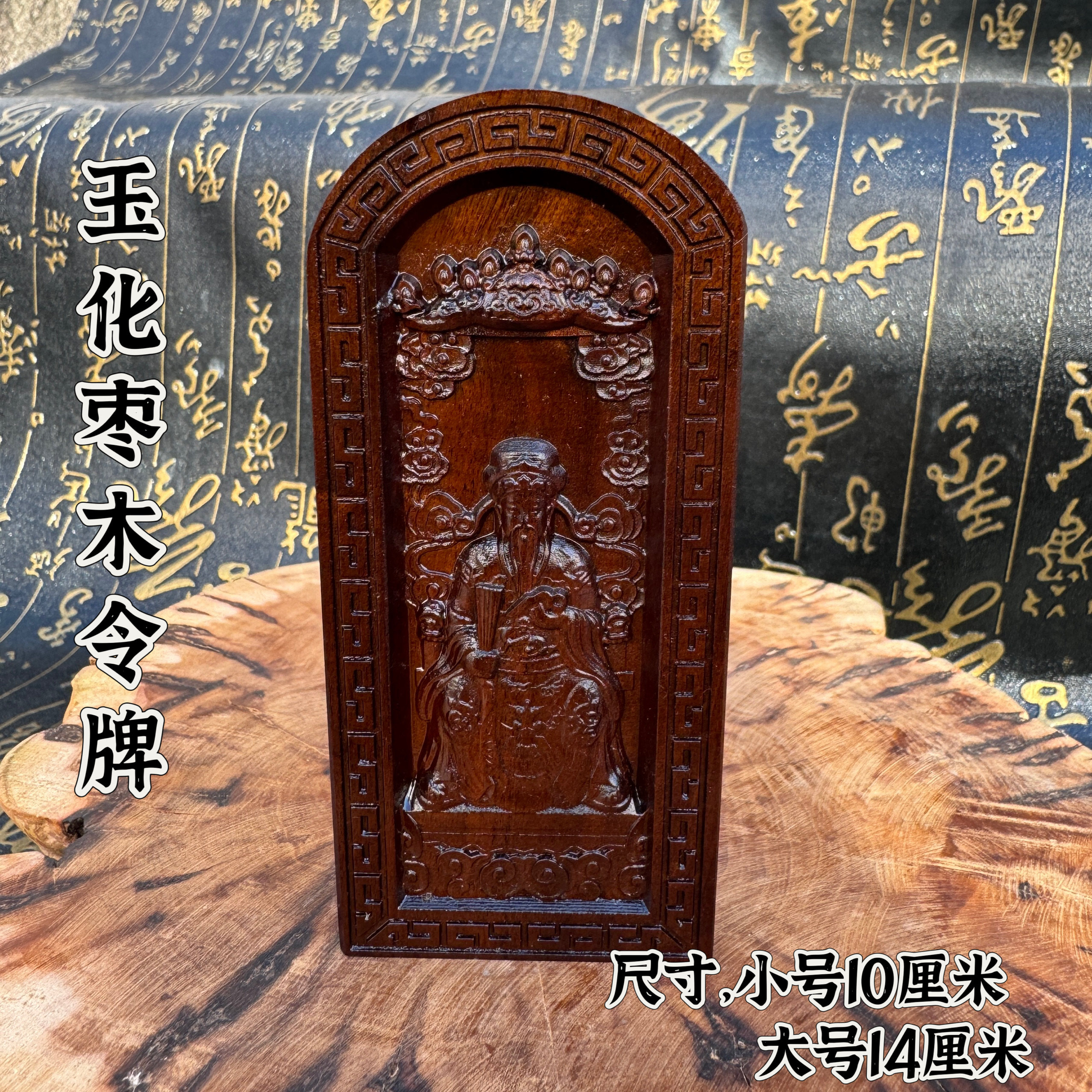 道家用品玉化枣木令牌城隍爷令牌天皇号令精雕枣木令牌小号令牌