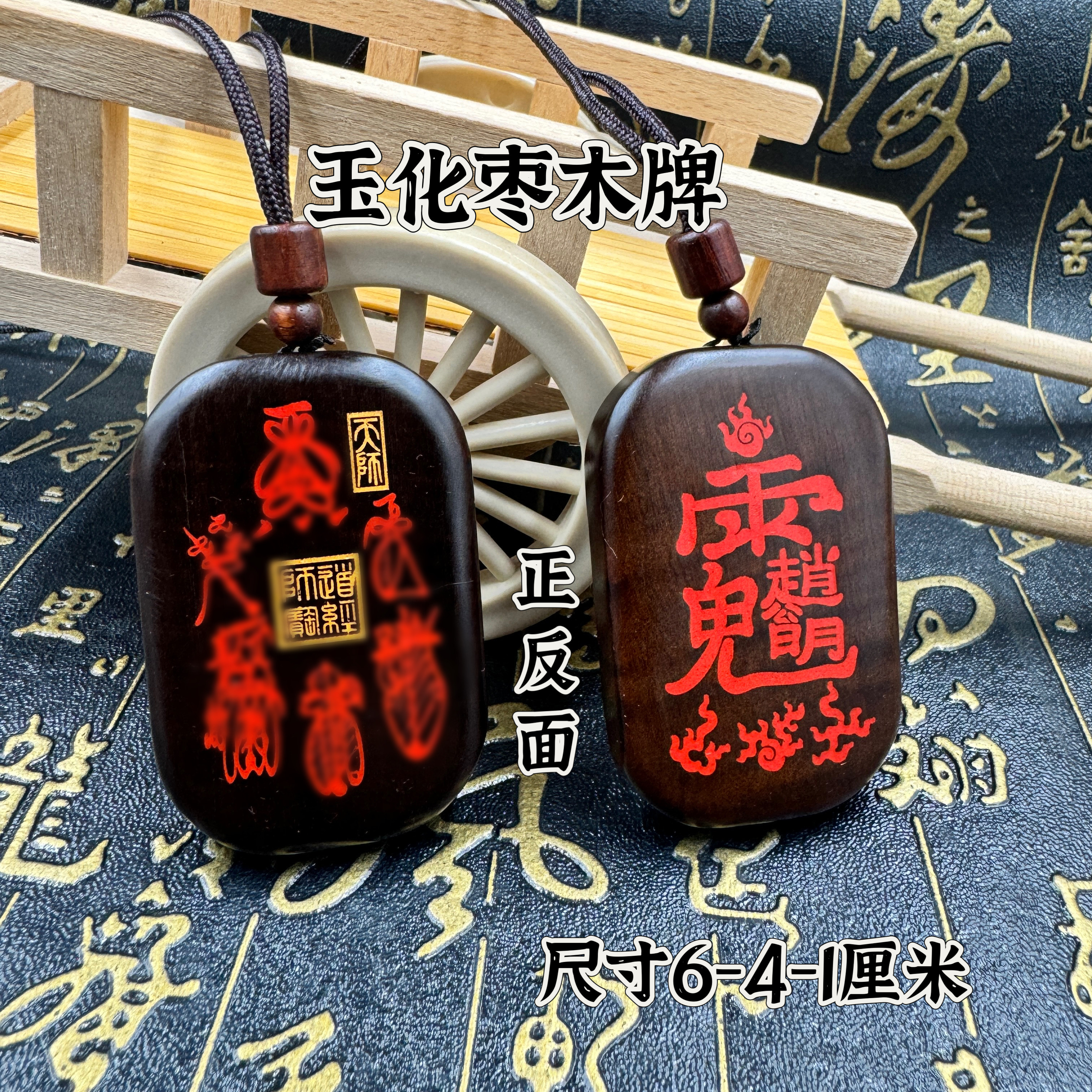 道家玉化枣木精雕五雷牌赵公明讳挂件吊坠精品雕刻随身木牌赵公明