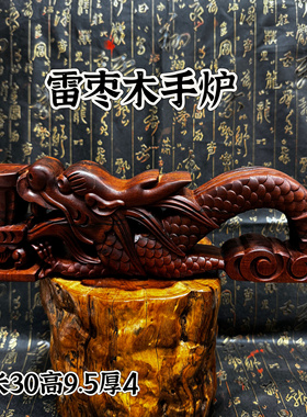 道家用品天然雷枣木龙头手炉手持香炉水陆法器莲花手炉精雕龙手炉