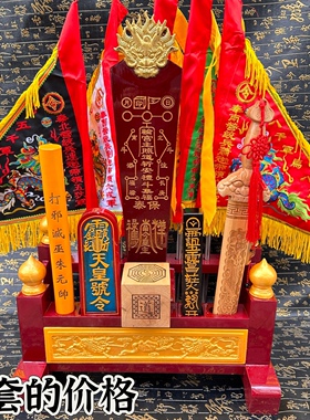 道用品全套传度四件套天蓬尺桃木剑印章令旗令箭五营兵马旗法器架