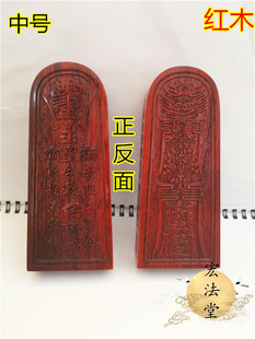 道红檀 茅山令牌 玉皇令牌 玉皇敕召万神令 雷祖令牌 红木令牌