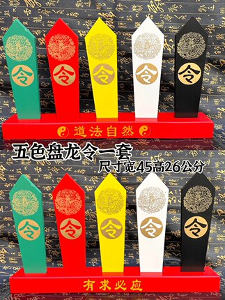 五色令牌五色令箭盘龙令字令牌五色牌道法自然底座道家用品