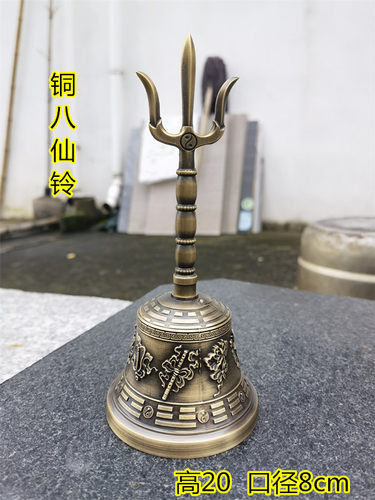宏法堂黄铜暗八仙铃铛