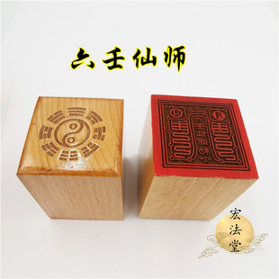 道用品 六壬仙师印 道印章 单面印 5公分印章 道家法印