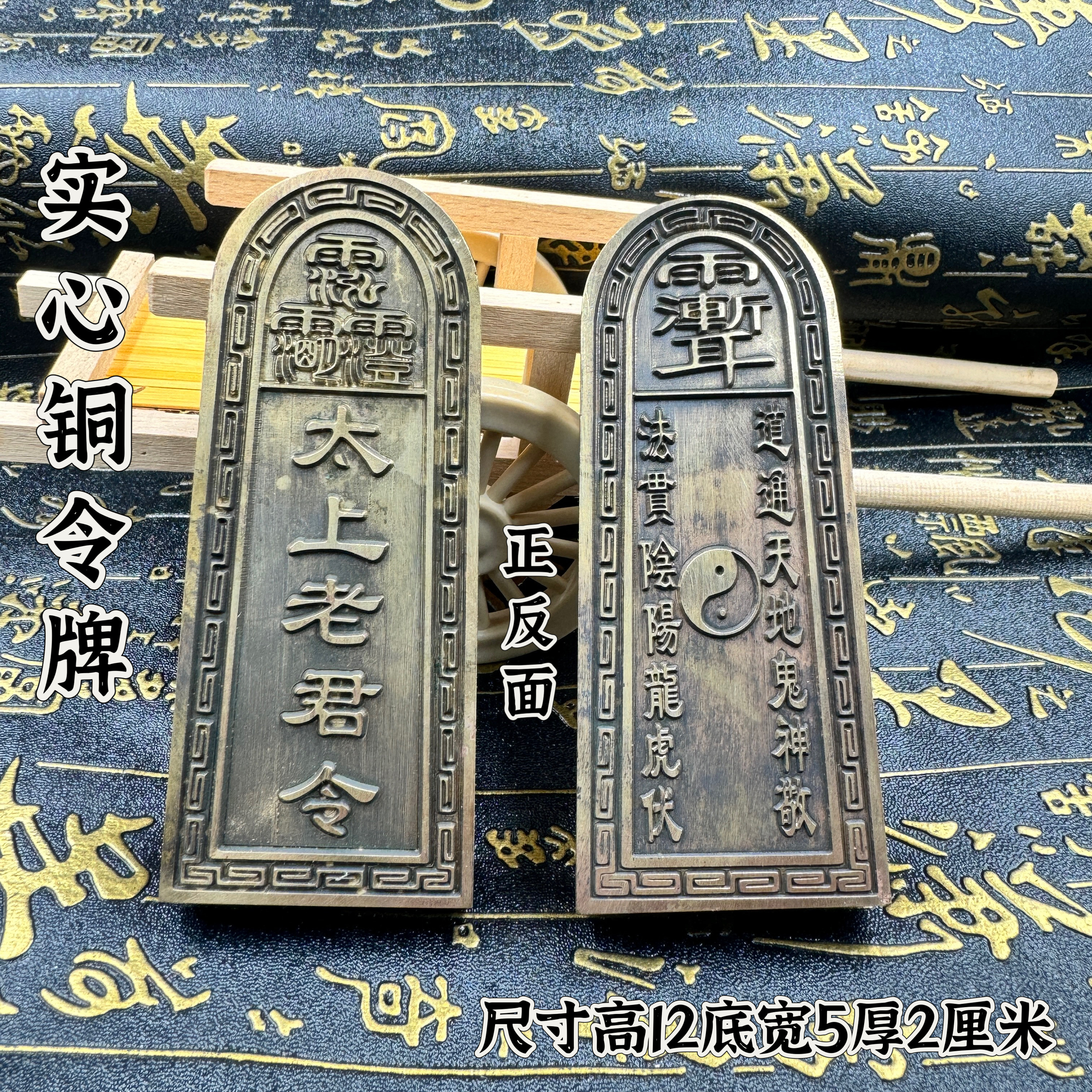 道家用品实心仿古铜令牌太上老君令牌可定制铜令牌紫薇讳三清讳令