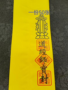 道家用品黄色表筒表文筒道经师宝表筒70克黄色纸筒道经师宝封